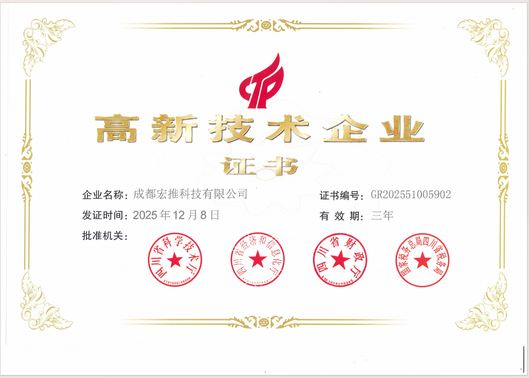 国家高新技术企业证书
